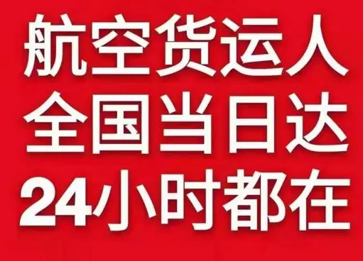 青山航空货运货物、航空货运:物流行业各岗位招聘